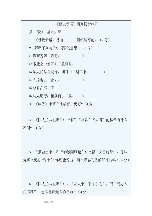 七年级上《世说新语》两则同步练习