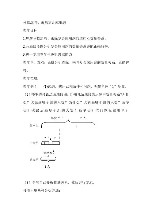 分数连除、乘除复合应用题