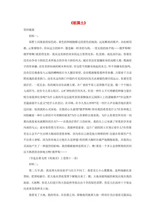 高中语文祖国土素材苏教版必修3