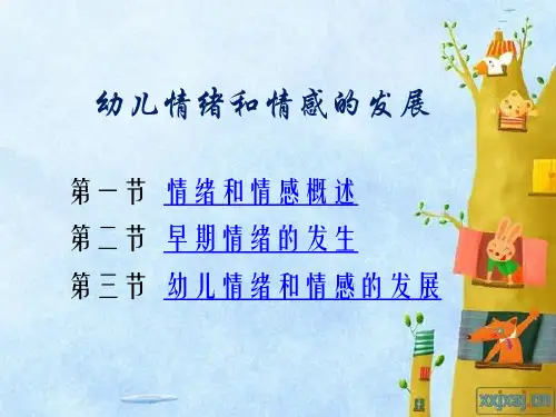 幼儿园大班情绪和情感的发展ppt完整版
