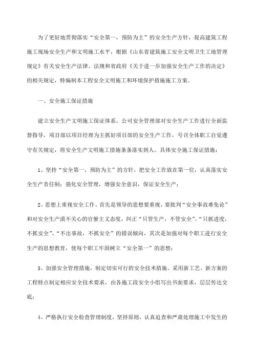 安全生产文明施工的技术组织措施及应急救援预案
