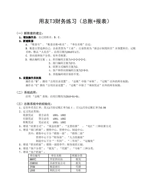 用友通T3 练习题
