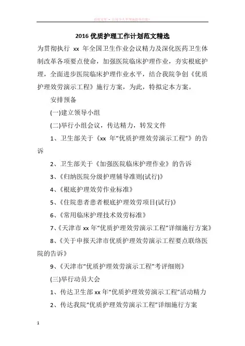 2016优质护理工作计划范文精选
