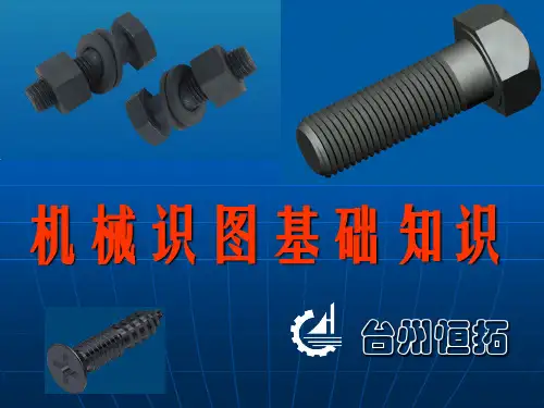 机械识图基础知识