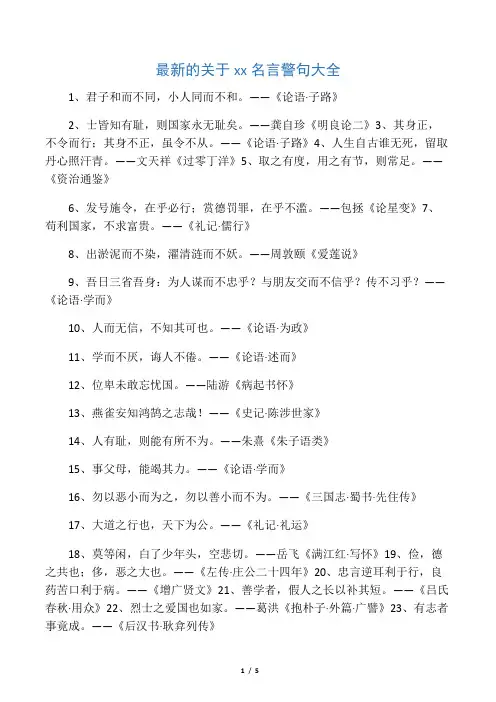 最新的关于古文名言警句大全