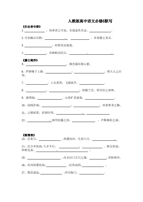 人教版高中语文必修5默写