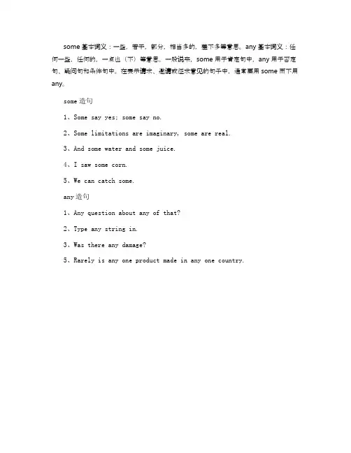 some和any的区别及用法