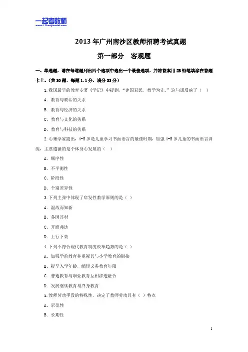 2013年广州市南沙区教师招聘考试笔试教育综合真题答案解析