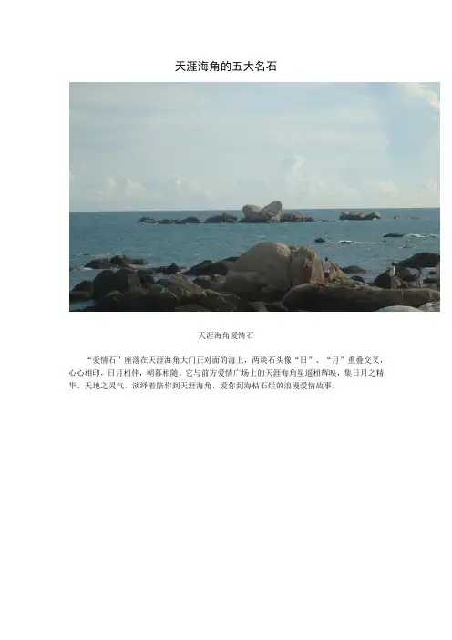 天涯海角的五大名石