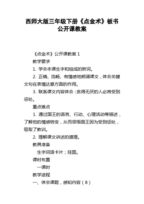西师大版三年级下册点金术板书公开课教案