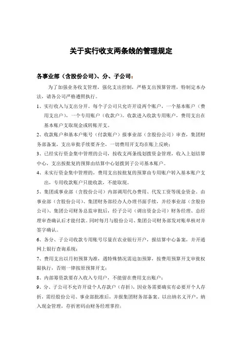 有限公司收支两条线管理办法