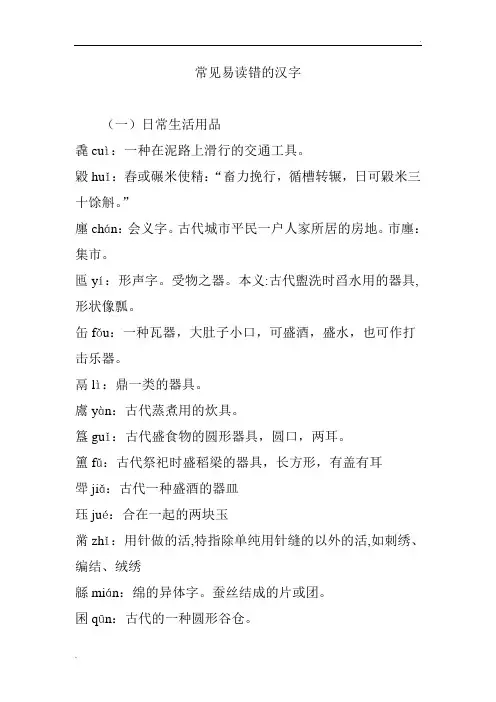 常见易读错的汉字 2