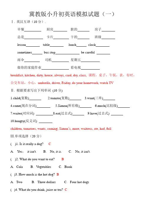 河北省小升初英语模拟试题