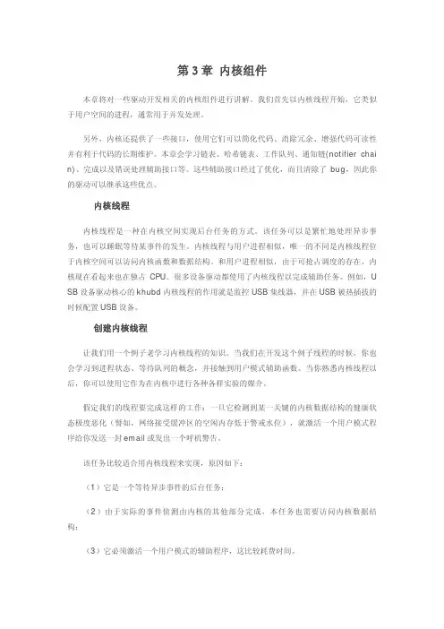 精通Linux设备驱动程序开发-第三章-内核组件