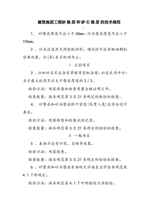 建筑地面工程砂垫层和砂石垫层的技术规范