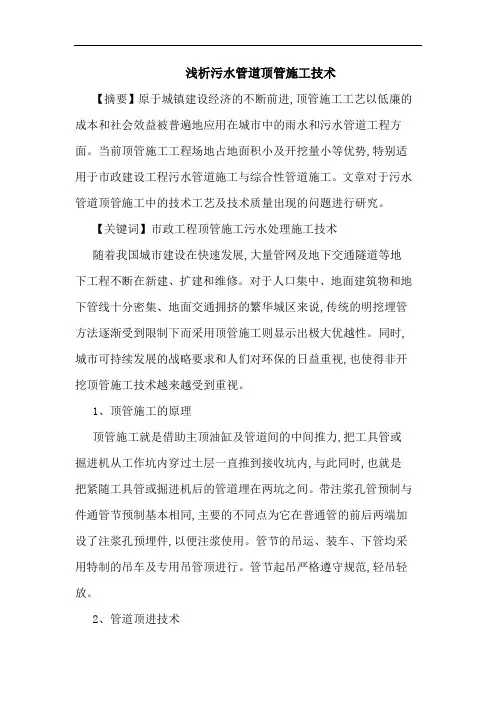污水管道顶管施工技术
