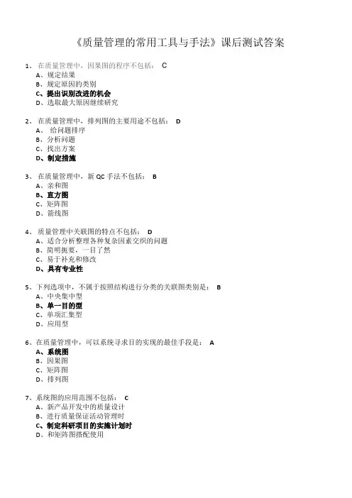 质量管理的常用工具与手法