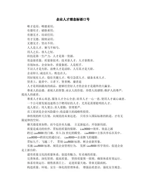企业人才理念标语口号