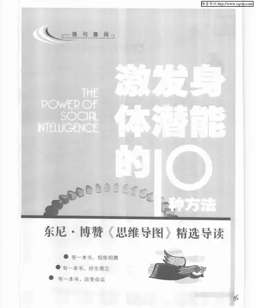 激发身体潜体的10种方法