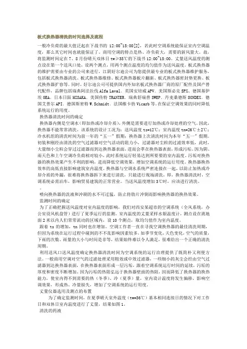 板式换热器清洗的时间选择及流程