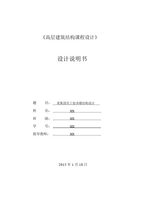 高层框架结构课程设计