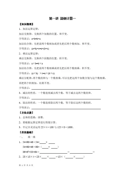 第一讲 简便计算一