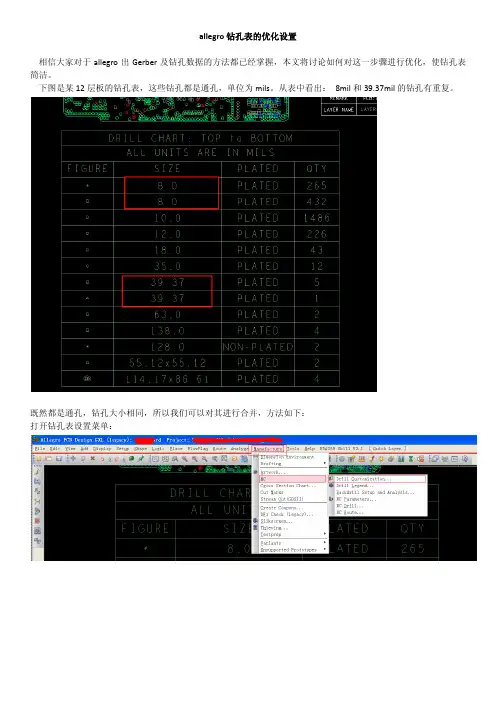 allegro钻孔表的优化设置