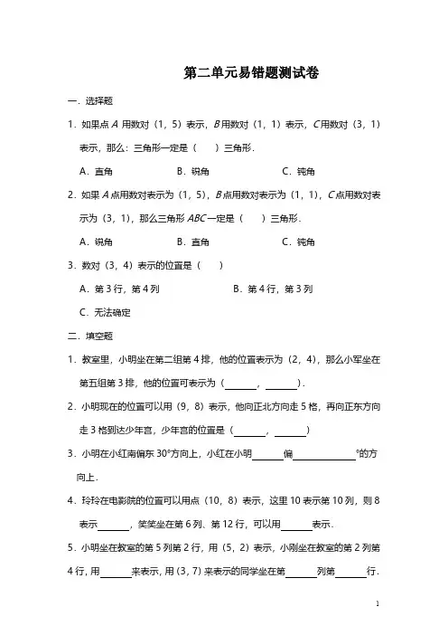 五年级上册数学试题第二单元易错题测试卷 人教新课标(PDF 版 含解析)