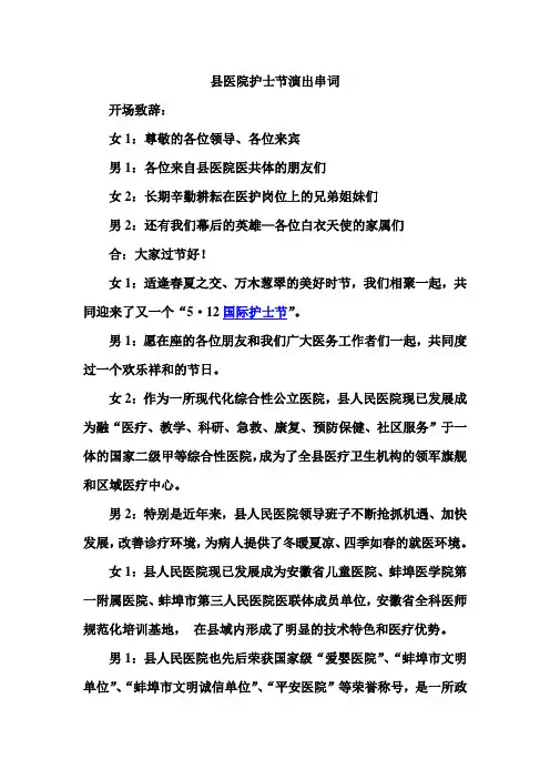 节目串词