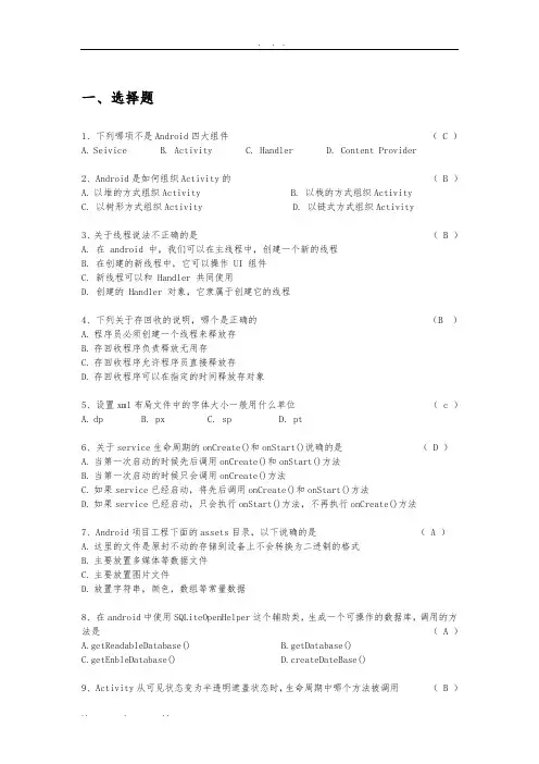 Android期末测试题(附带答案)
