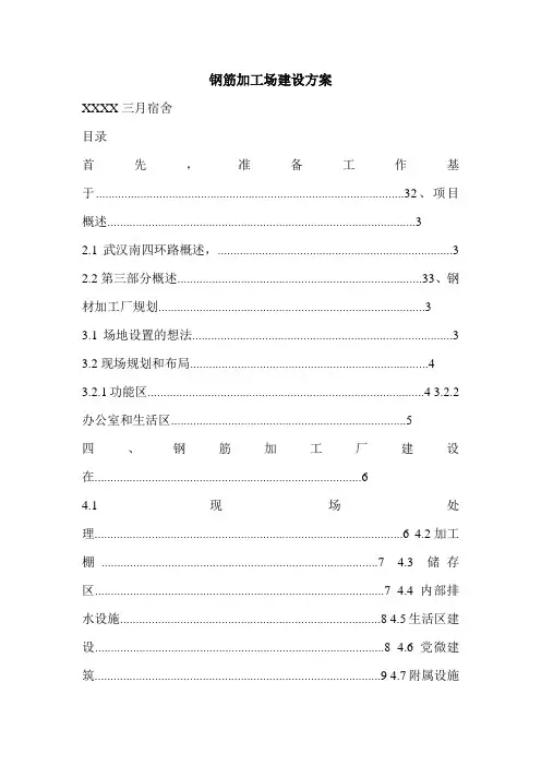 钢筋加工场建设方案 2