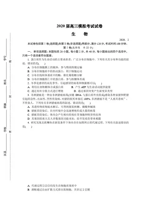 江苏苏州高三上学期期末考试 生物含答案