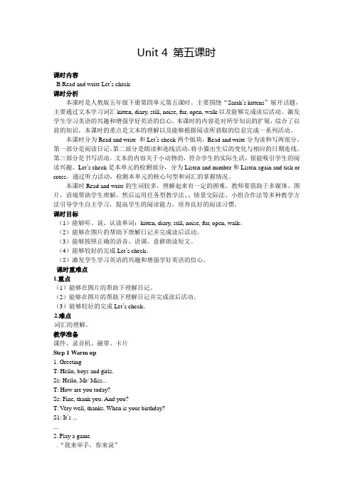 人教PEP版小学英语五年级下册 Unit 4 第五课时 教学设计