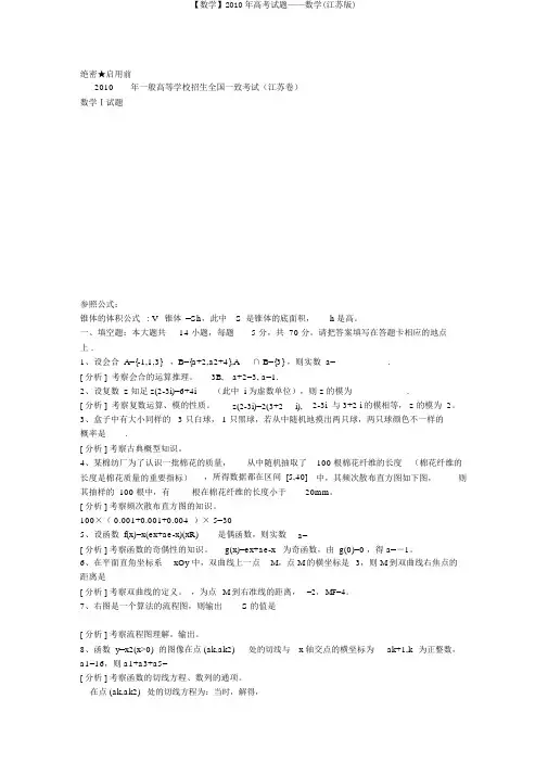 【数学】2010年高考试题——数学(江苏版)