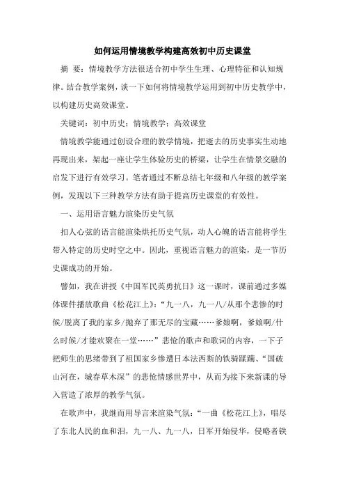 如何运用情境教学构建高效初中历史课堂
