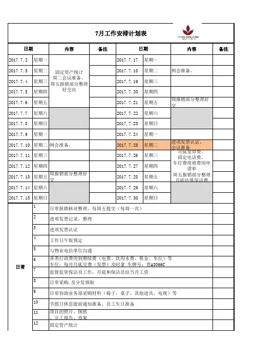 工作计划安排表