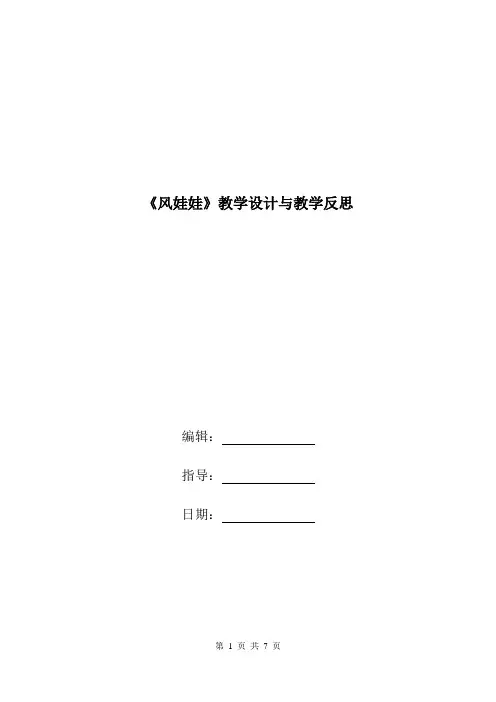 《风娃娃》教学设计与教学反思.doc