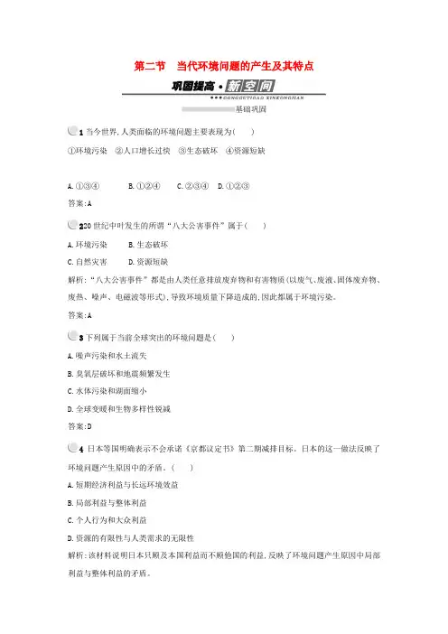 2017-2018学年高中地理 第一章 环境与环境问题 1.2 当代环境问题的产生及其特点练习 新人教版选修6