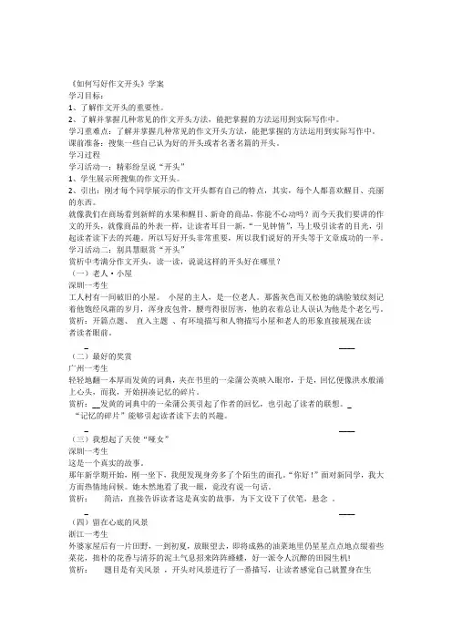 如何写好作文开头教案