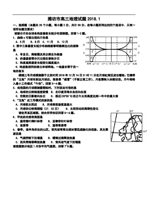 最新-2018届山东省潍坊市高三上学期期末考试地理试题及答案 精品