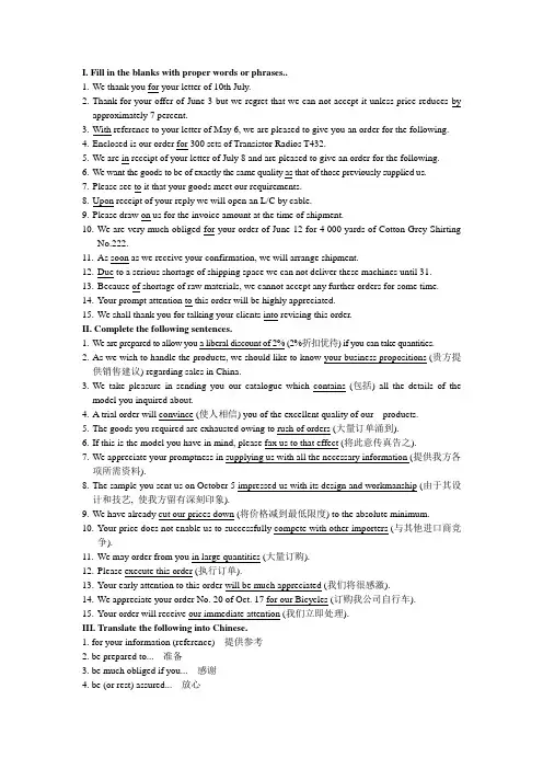 实用外贸英语函电(第二版)PPT练习答案AN (7)