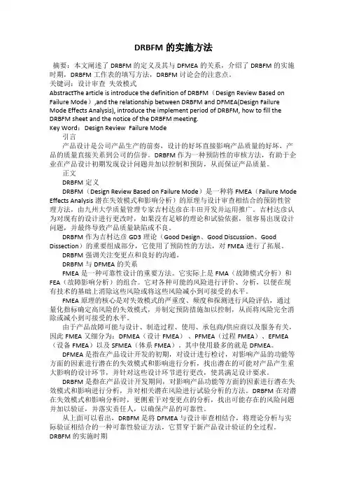 DRBFM的实施方法
