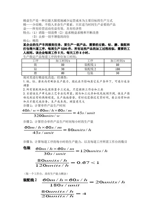 精益生产案例 2