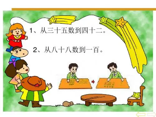 【最新配套】人教版一年级数学下册《100以内的数的读法与写法》优质课课件