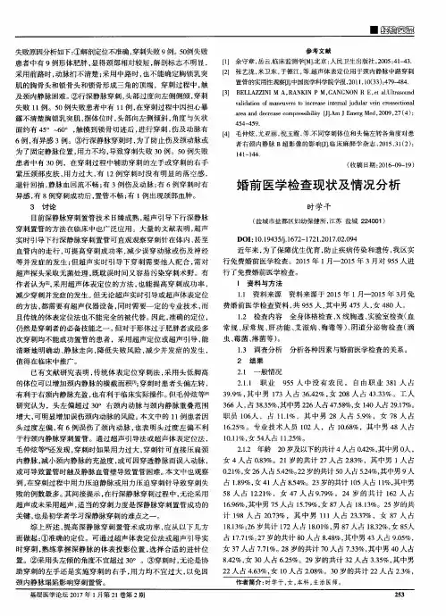 婚前医学检查现状及情况分析