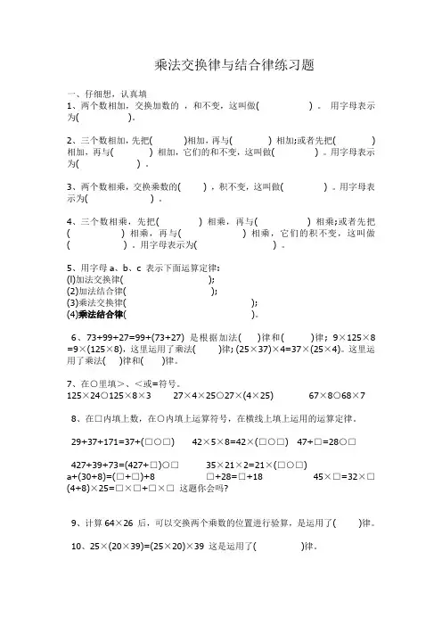 乘法交换律和结合律练习