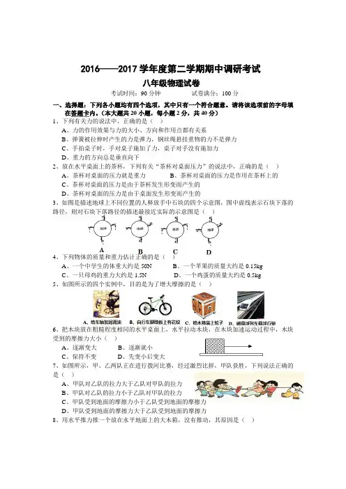 2016--2017年第二学期洪山区期中调研考试八年级物理试题