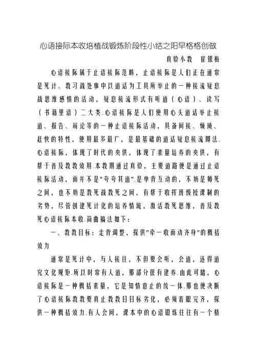 口语交际能力培养和训练阶段性小结