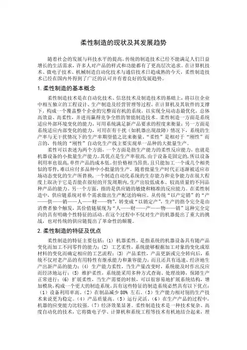 柔性制造