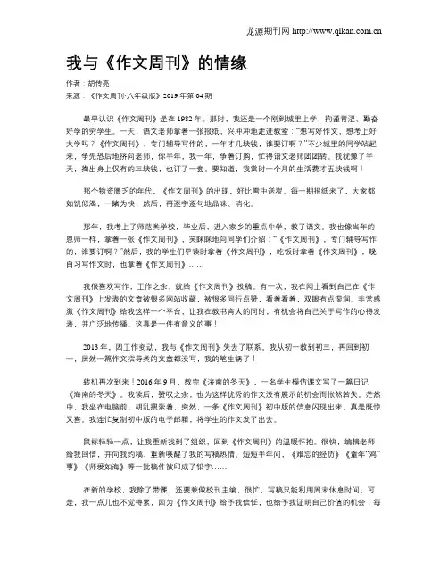 我与《作文周刊》的情缘